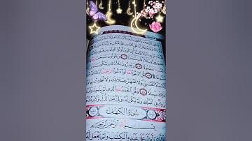 قرآن كريم سورة الإسراء 🌺✨ من الآية الكريمة ١١١:١٠٥🌻