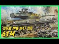 이게 어딜봐서 주력전차입니까 - Type 61 Tank