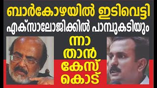 വീണയെ രക്ഷിക്കാന്‍ ഐസക്ക് എത്തി | Pinarayi Vijayan | Veena Vijayan| Thomas Issac| Kalakaumudi Online