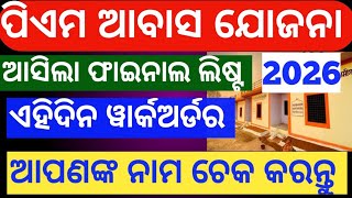 PMAYG New final list 2026 | PMAYG work order 2026 | Pradhan mantri awas Yojana 2026 | 