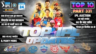 IPL 2022 BIG Updates:Top 10 in hindi| 24 November| PART 331 |RCB Surprise,DC two Jersey,MI NEW Coach