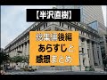 【半沢直樹】総集編後編のあらすじと感想まとめ【ドラマ】