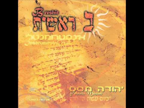 יהודה מסס פעמיים כי טוב 