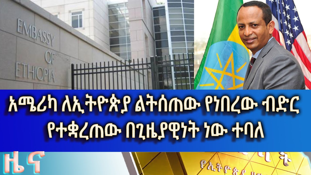 Ethiopia ESAT Amharic Day Time News 01 Sept 2020 YouTube