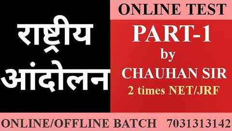 National Movement ( राष्ट्रीय आंदोलन ) MCQ । Nta Net History । Learn History By Chauhan Sir
