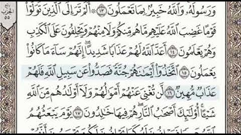 سورة المجادلة الصفحة 544 الشيخ محمد صديق المنشاوي