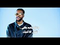 والله احبـك سلوم الحربي تركي العبدالله 2026 حصريا 1