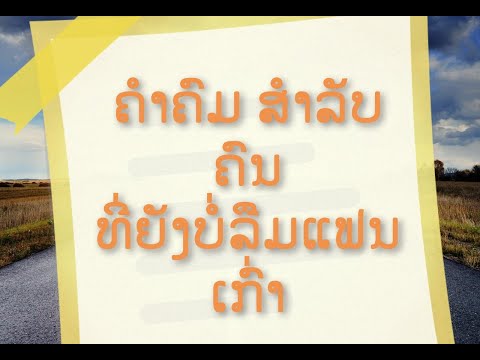 คำคมสำรับคนที่ลืมแฟนเก่าไม่ได้