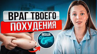 видео: Ты ПОХУДЕЕШЬ, когда ПОЙМЁШЬ ЭТО! | Что мешает сжигать ЖИР? картинка: Ты ПОХУДЕЕШЬ, когда ПОЙМЁШЬ ЭТО! | Что мешает сжигать ЖИР?