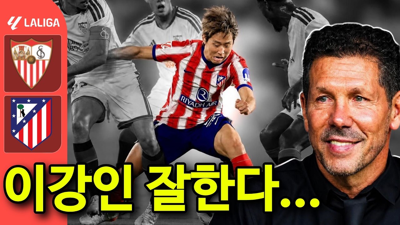 이강인, 잘해도 너무 잘하잖아!!! ㄷㄷ 오늘도 1어시 적립 흐름좋은 아틀레티코 마드리드!!!!