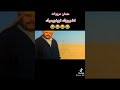 عثمان عليوات نضربك نريفورميك 