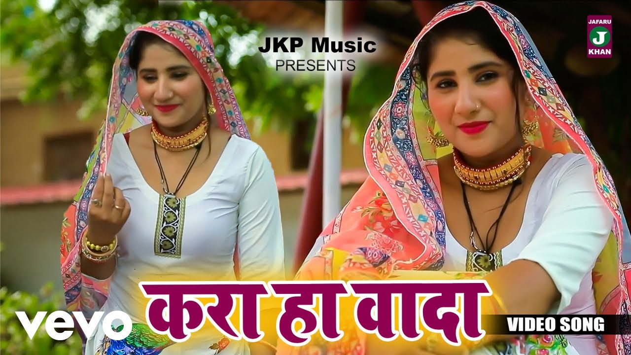 Jafaru Khan - Kara Ha Vada ft. Gunjan S