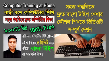 Bangla Typing Tutorial [Class-5] দ্রুত বাংলা শেখার কৌশল [ক্লাস-5]