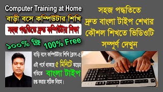 Bangla Typing Tutorial [Class-5] দ্রুত বাংলা শেখার কৌশল [ক্লাস-5] screenshot 5
