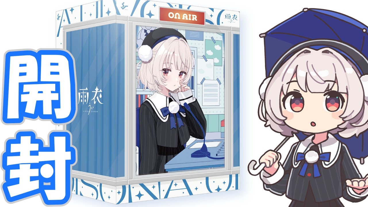 雨衣実況】voisona talk雨衣限定スペシャルセット開封するよ - YouTube