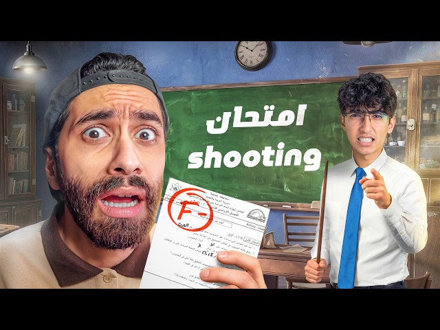 قررت احترف و كريم هو المدرب 🔫😰