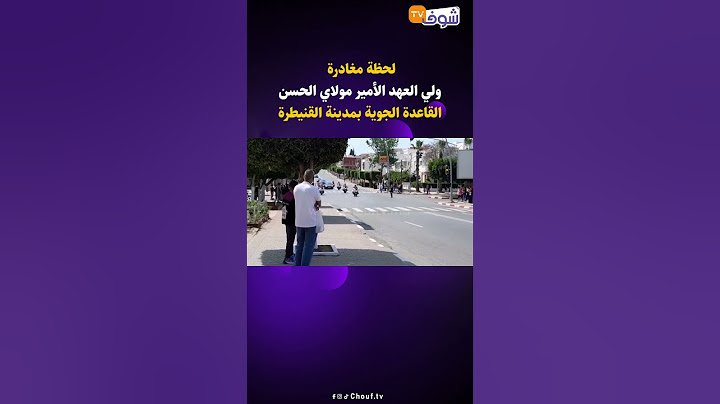لحظة مغادرة ولي العهد الأمير مولاي الحسن القاعدة الجوية بمدينة القنيطرة