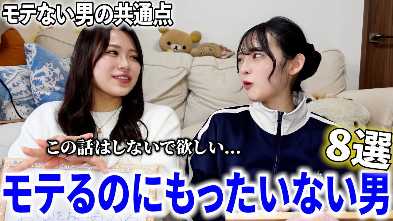 【本音】女子が思うモテなそうな男の行動