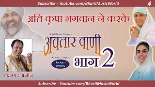 Download Lagu God has been very kind - Avtaar Vani Part 2 - Song 4 - Mohammad Aziz MP3