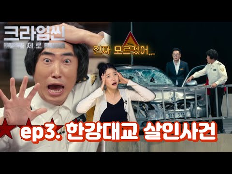 역대급 스케일, 역대급 난이도ㅣ 크라임씬 제로 5-6화 리액션&리뷰 sub