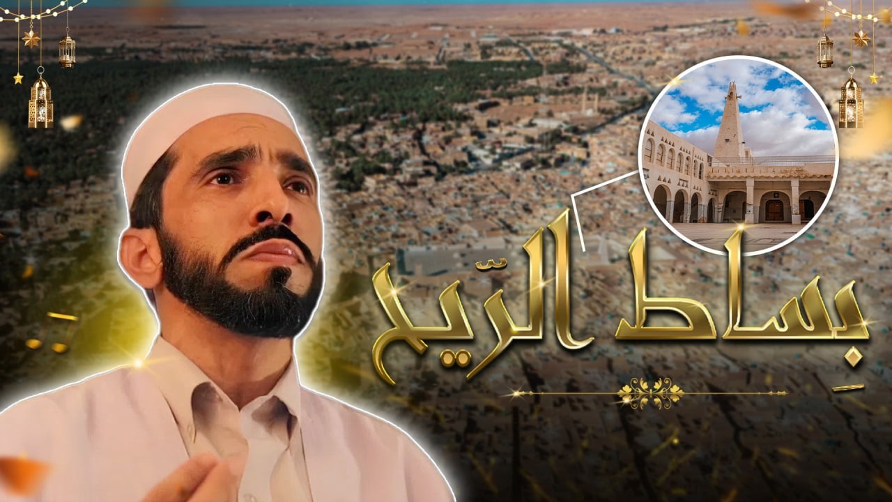 بساط الريح | غرداية من السماء في مشهد سينيمائي| تقديم المنشد فخار بكير