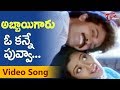 Abbaigaru Songs - O Kanne Poovva - Venkatesh - Meena