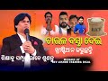 ଚାଉଳ ବସ୍ତା ପାଇଁ ଖ୍ରୀଷ୍ଟିଆନ ହୁଅନ୍ତି କି🤔? ନା ଯୀଶୁଖ୍ରିଷ୍ଟ ଙ୍କୁ ଗ୍ରହଣ କରିବା ଦ୍ୱାରା ପରିତ୍ରାଣ ମିଳେ ? ✝️📖❤️