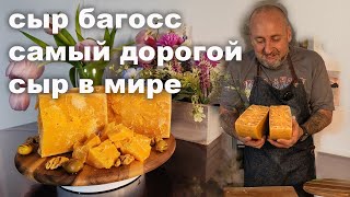 Сыр Багосс: История и Рецепт Итальянского Деликатеса