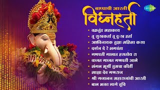 विघ्नहर्ता बाप्पाची आरती | Vakratunda Mahakaya | Tu Sukhkarta Tu Dukh Harta | Ganpati Songs