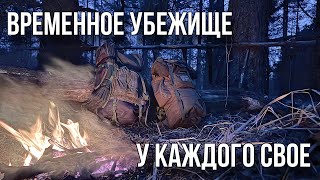 СТРОИМ ВРЕМЕННОЕ УБЕЖИЩЕ | У КАЖДОГО СВОЕ, КАКОЕ ЛУЧШЕ ?