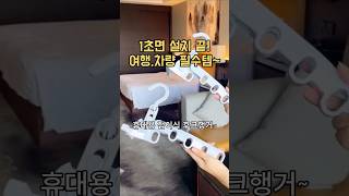 뭐든 걸어봐! 작은데 큰일 하는 살림꿀템~!