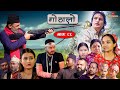 Gothalo || गोठालो || Episode 88 || Social Serial || Laxminath, Shital,Narayan Keshav || Nov 29-2023