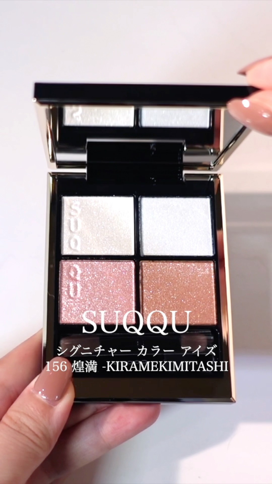 SUQQU 秋コスメ2026】限定アイシャドウ シグニチャー カラー アイズ