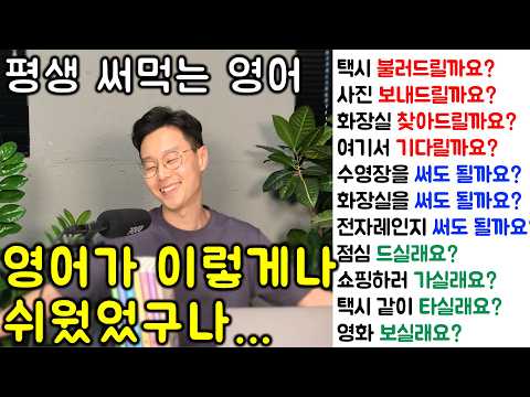 초중급 영어 회화 _ 나이무관 누구나 금방 말할 수 있습니다. 1강