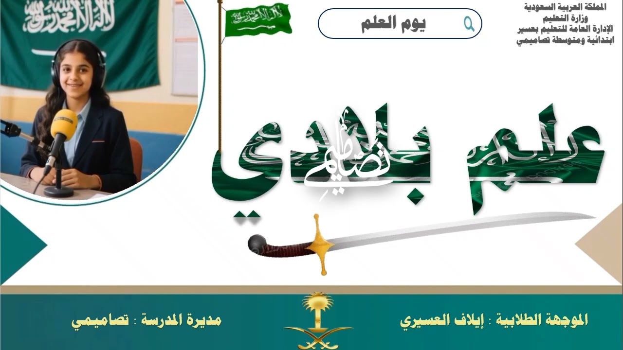 #الاحتفاء بيوم العلم 2026 - للمشاهدة