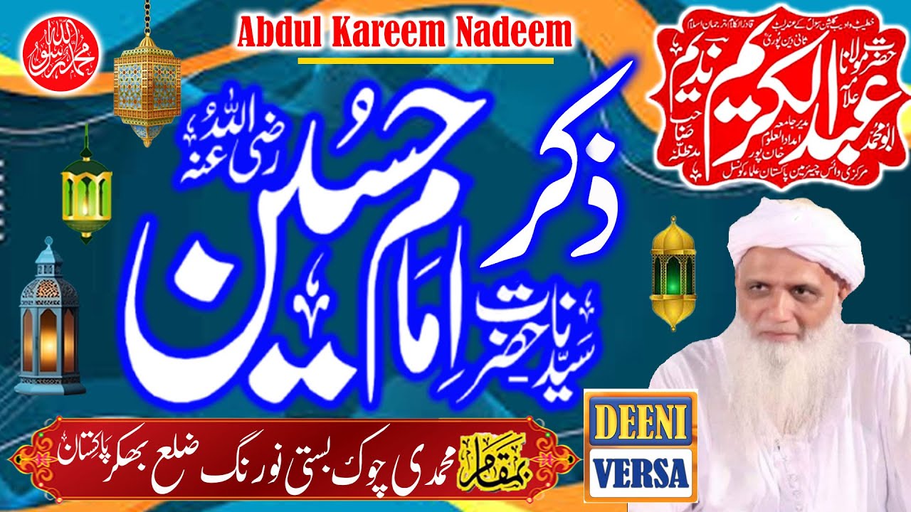 Maulana Abdul Kareem Nadeem -  Muhammadi Chowk Basti Naurang - Zikr E Hussain Rz.A -2001