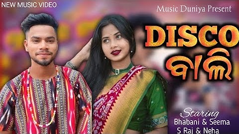 DISCO WALI|| NEW SAMBALPURI SONG|| FULL MUSIC VIDEO|| BHABANI & SEEMA||S RAJ & NEHA||SAMBLPURI CODE