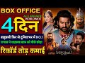 Bahubali Box Office Collection & Day 3 Update