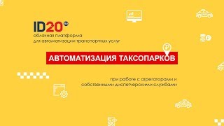 Вебинар для таксопарков Вебинар для таксопарков