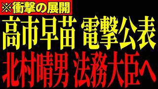 *Something incredible is happening within the LDP… Haruo Kitamura might be the one to change Japa...