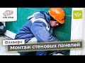 Дом Фахверк. Сборка каркаса. Монтаж стеновых панелей