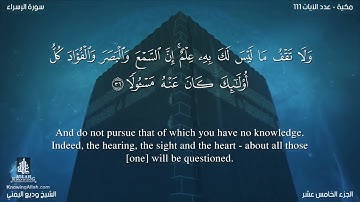 سورة الإسراء للقارئ وديع اليمني -بدون إعلانات - surat el israa