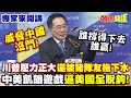 中美貿易戰升級