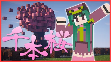 マイクラ 音ブロック 千本桜 Mp3