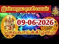 09.06.2026 Today Rasi Palan in Tamil 09.06.2026 இன்றைய ராசி பலன்/ Indraya Rasi palan Today Horoscope