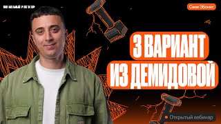 3й Вариант из Демидовой | ЕГЭ по физике | Саня Эбонит