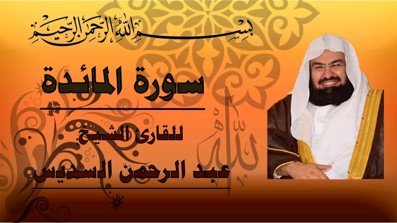 Al Quran Al Karim Sudais