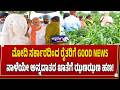 ಮೋದಿ ಸರ್ಕಾರದಿಂದ ರೈತರಿಗೆ GOOD NEWS..! PM Kisan 23rd Installment Released