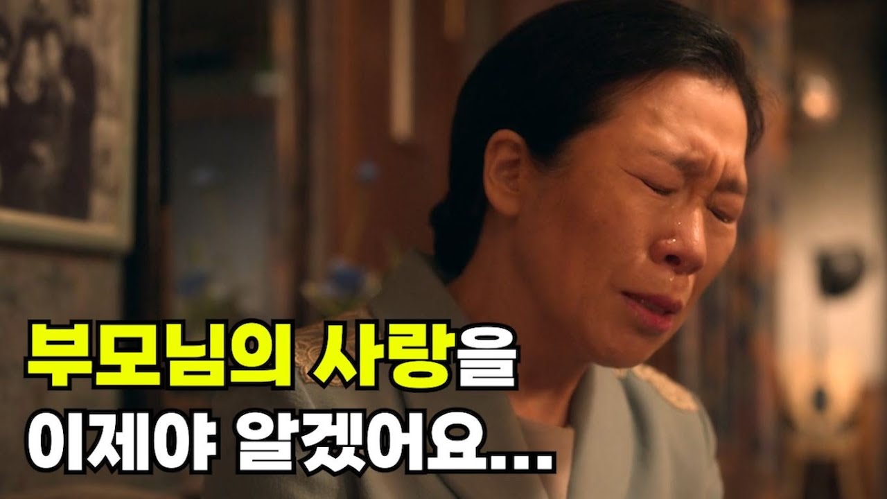 부모님이 그리워지는 순간들 – 한국 영화 드라마 BEST