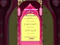     سورۃ الکوثر    تلاوة خاشعة
